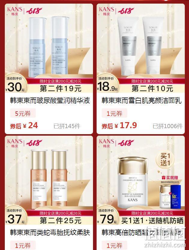 拼多多 韩束超品日 美妆产品大促 全场低至3.5折起 值值值-买手聚集的地方
