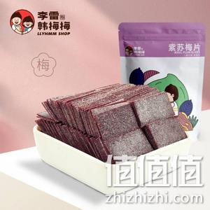 李雷与韩梅梅 蜜饯紫苏梅片 100gx2件 29.8元包邮 值值值-买手聚集的地方