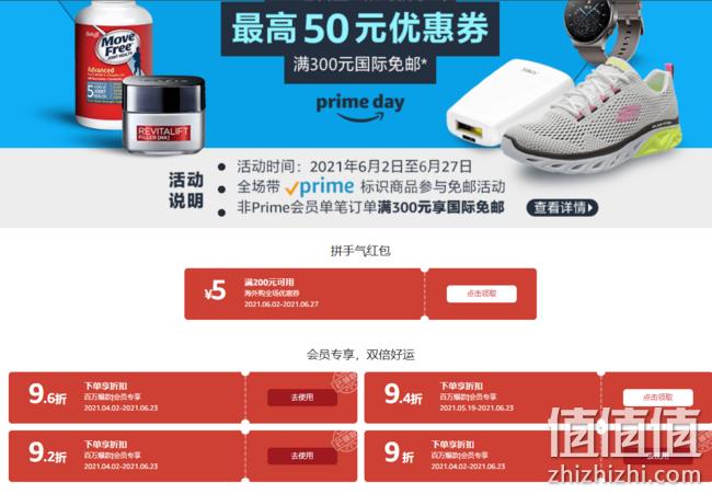 3200个名额！亚马逊海外购 Prime会员日 红包200-30全品类券 500-20美妆券 值值值-买手聚集的地方
