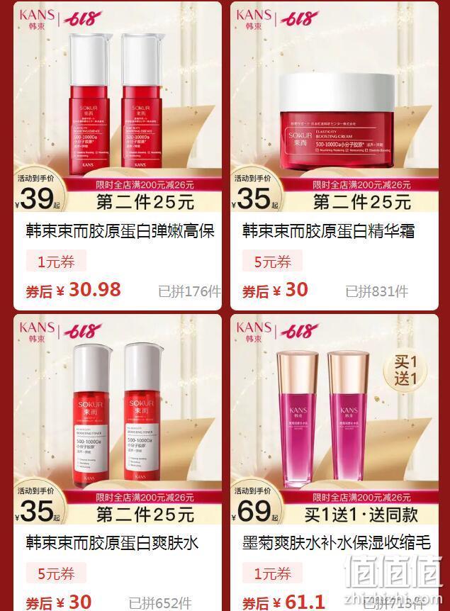 拼多多 韩束超品日 美妆产品大促 全场低至3.5折起 值值值-买手聚集的地方