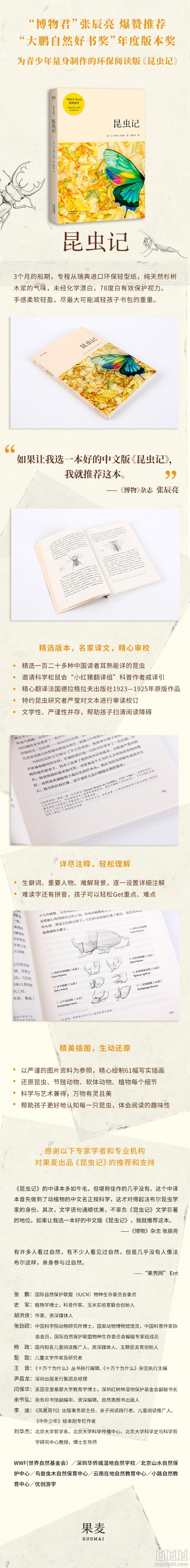 认识大自然，《昆虫记》全译本 完整版 法布尔著 券后6.9元包邮 值值值-买手聚集的地方
