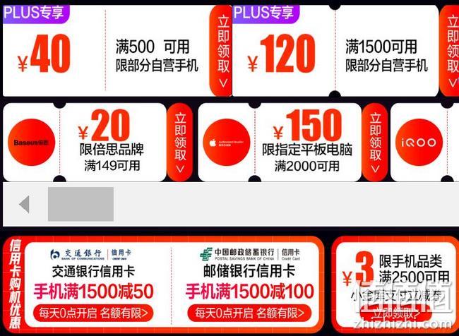 iphone领券直降800元，京东 手机618 造浪狂欢日大促 PLUS领自营手机120元券，瓜分2亿京豆 值值值-买手聚集的地方