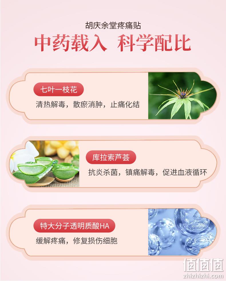 中华老字号，上海胡庆余堂 乳腺增生贴 2贴试用装 9元包邮（京东4贴49元） 值值值-买手聚集的地方