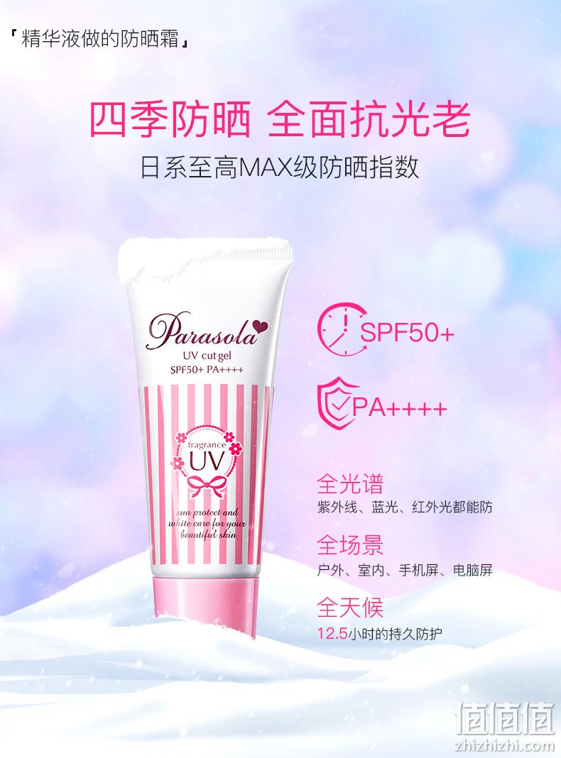 naris 娜丽丝 Parasola 清润型精华防晒霜 50g 39元包邮 值值值-买手聚集的地方