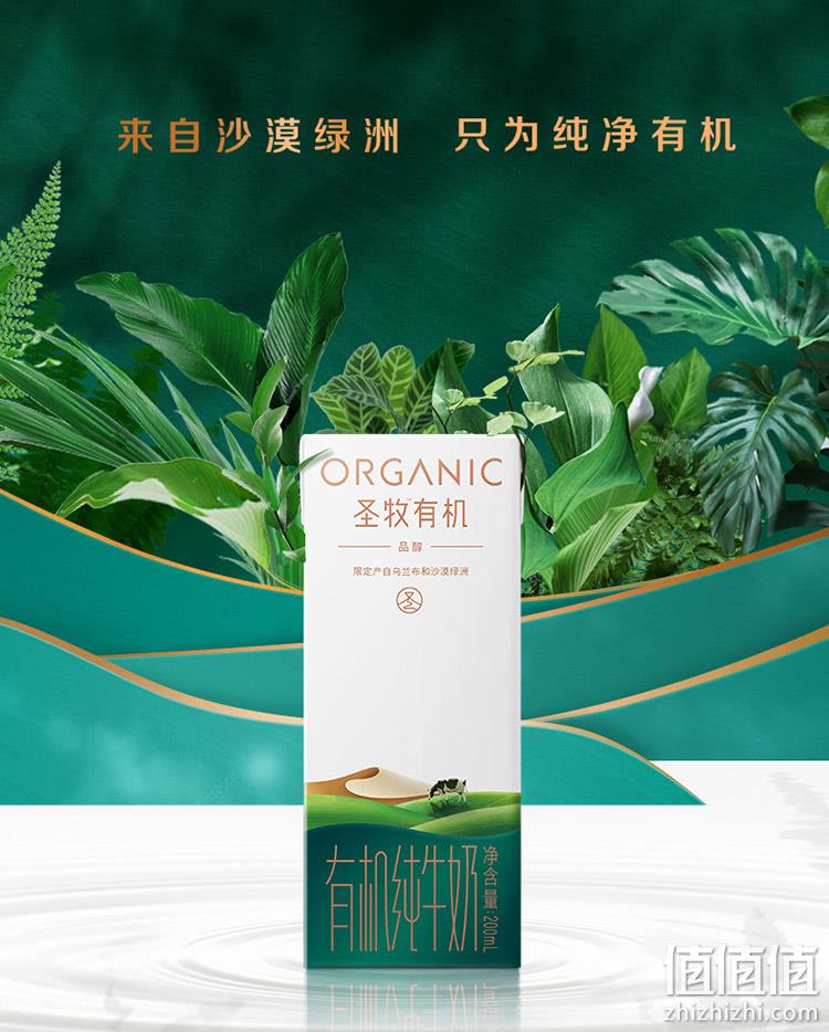 蒙牛 圣牧有机纯牛奶高端礼盒装 品醇 200mlx24盒x2件 118元包邮 值值值-买手聚集的地方