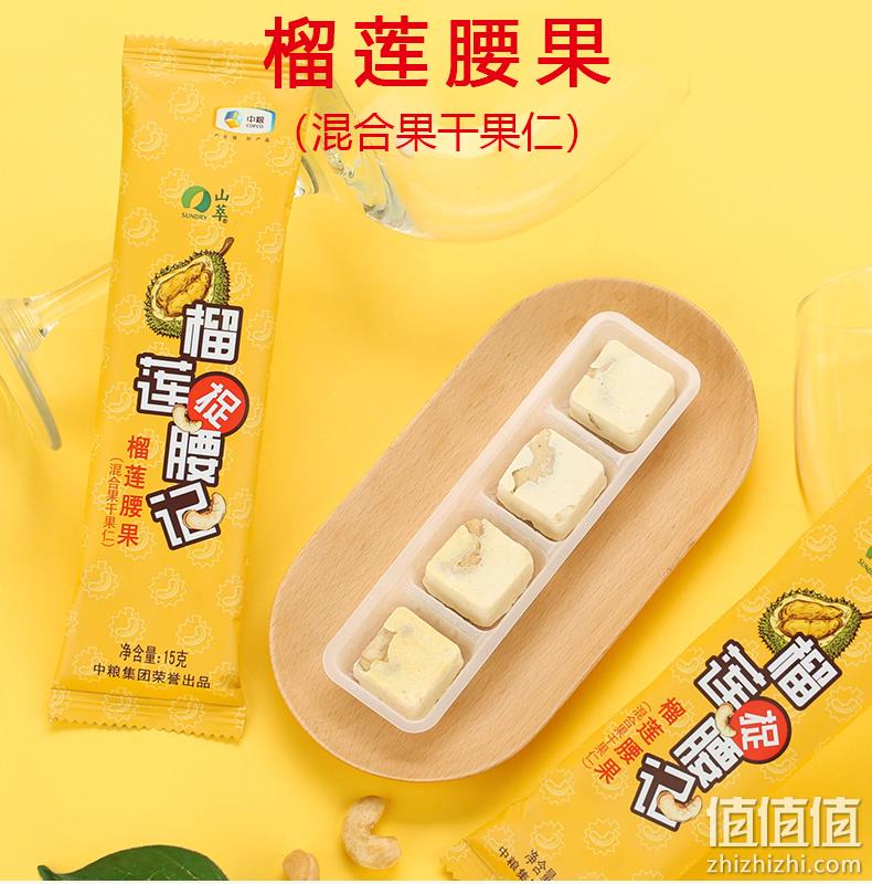 中粮山萃 榴莲腰果零食果干 15gx5条 14.9元包邮 值值值-买手聚集的地方