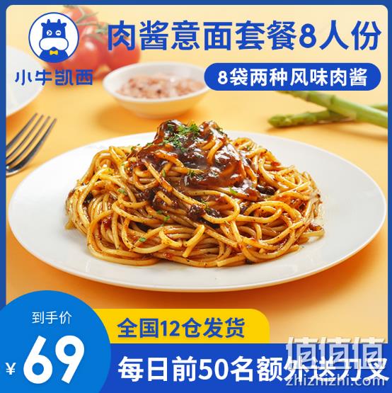 超市同款 小牛凯西 意大利面套餐组合 110gx8份 49元包邮 值值值-买手聚集的地方
