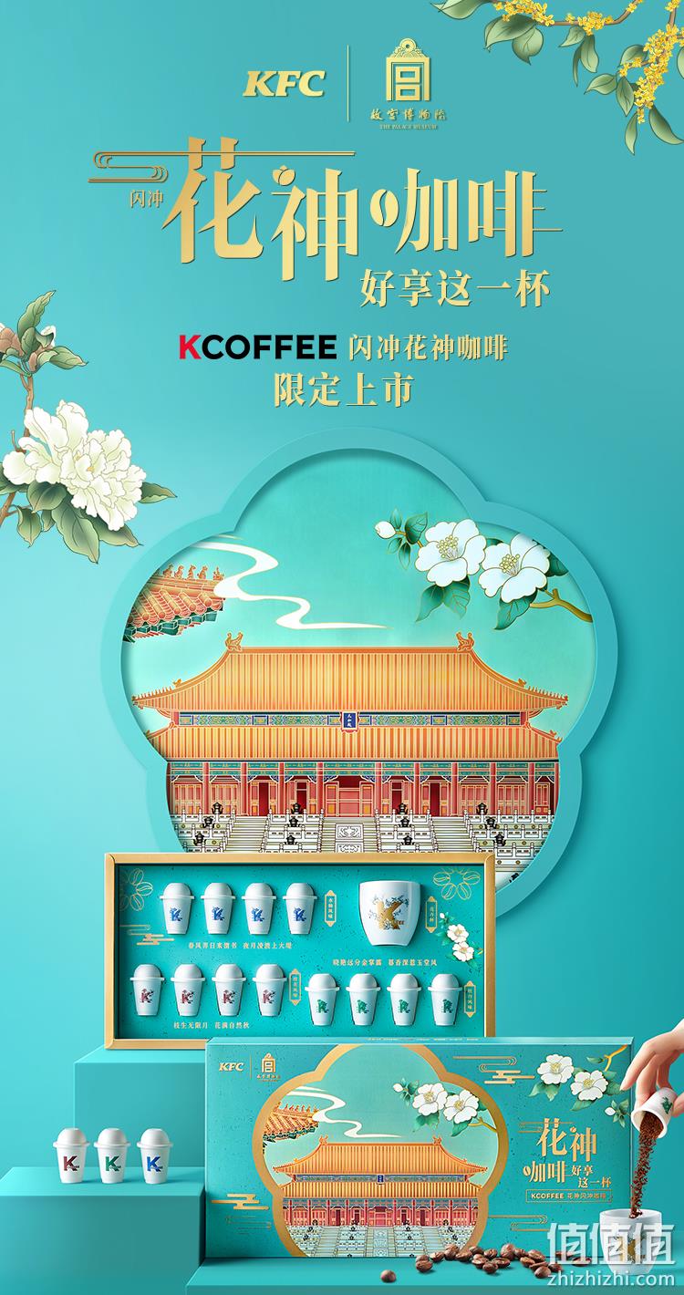 肯德基&故宫博物院 KCOFFEE闪冲花神咖啡礼盒（内含花开呈祥杯） 79元包邮 值值值-买手聚集的地方