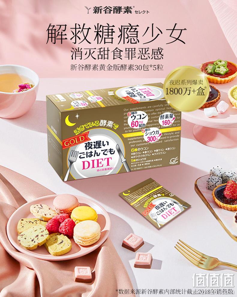 日本进口 新谷酵素 NIGHTDIET 黄金版夜间加强版 5粒x30包x2件 239元包邮 值值值-买手聚集的地方