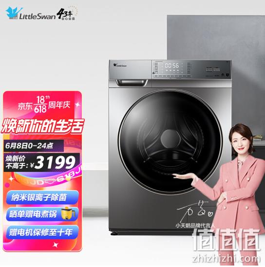 保价618、6期免息!LittleSwan 小天鹅 TD100V62WADY5 洗烘一体机 10kg plus会员2618.65元包邮 值值值-买手聚集的地方