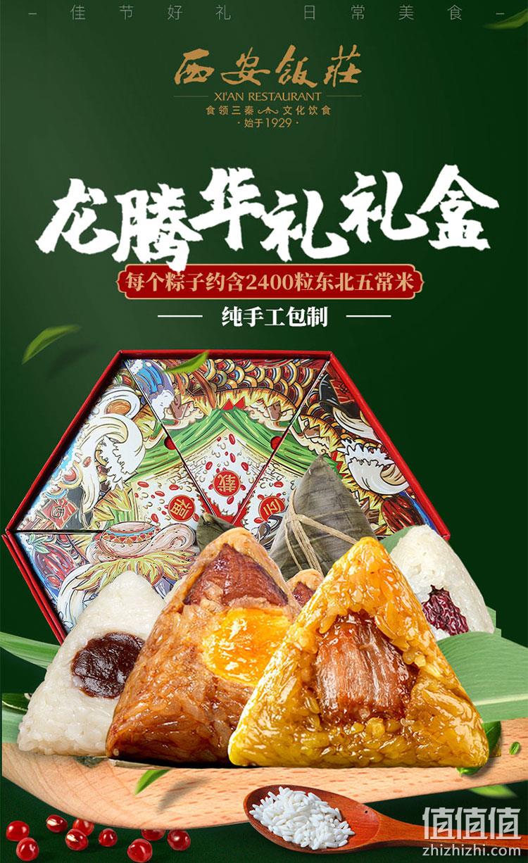 中华老字号 西安饭庄 龙腾礼盒粽子 1800g 69元包邮 值值值-买手聚集的地方