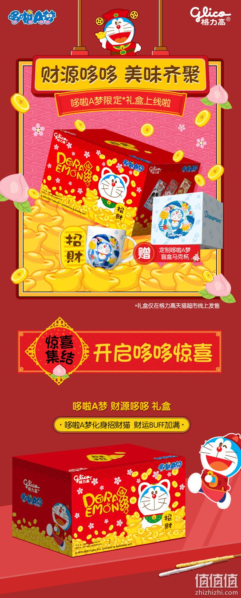 glico 格力高 哆啦A梦 财源哆哆新年礼盒 （含马克杯盲盒） 34.9元包邮 值值值-买手聚集的地方