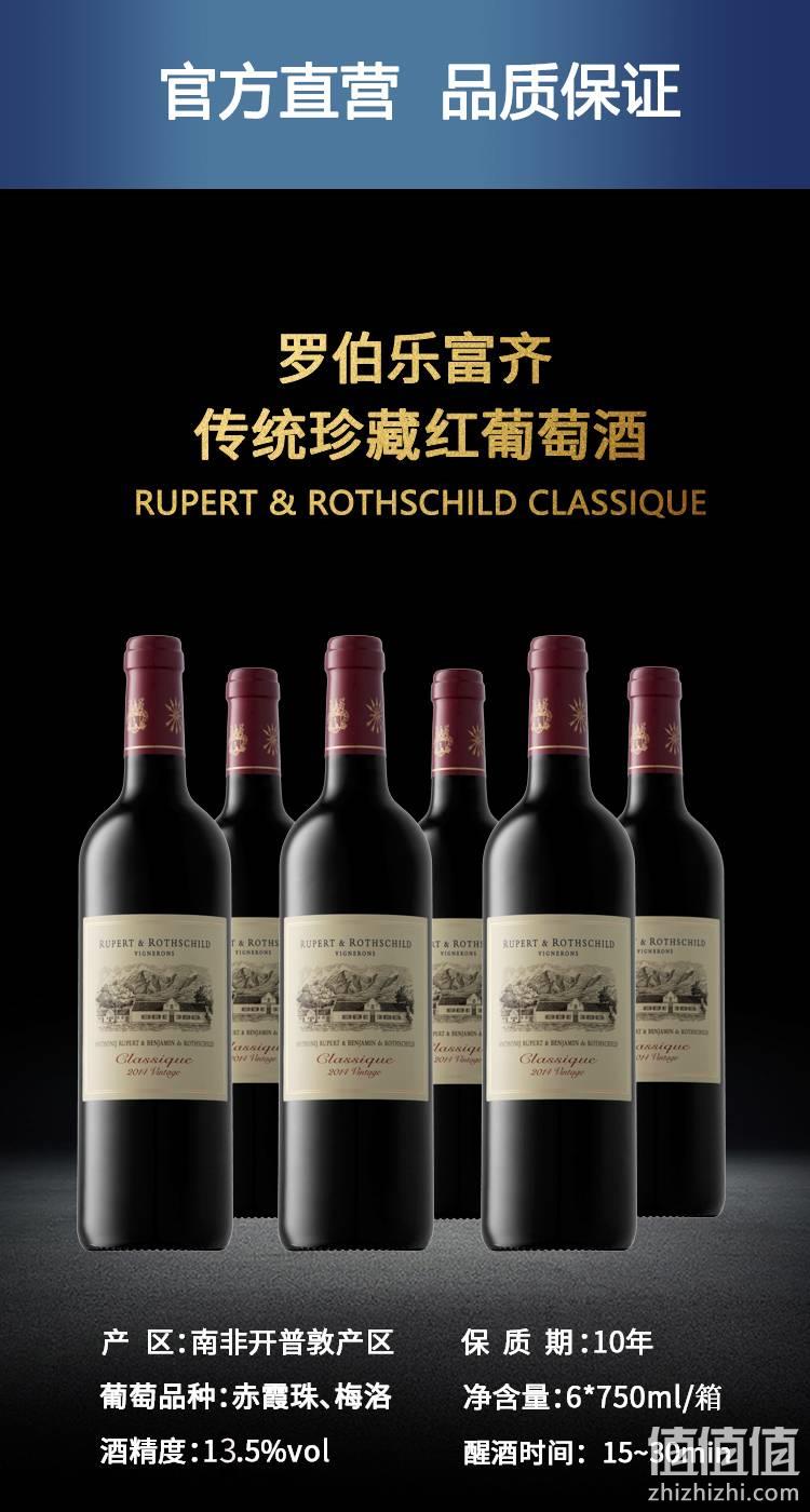 Rupert & Rothschild Classique 罗伯乐富齐 赤霞珠美乐干红葡萄酒 750ml 128元包邮 值值值-买手聚集的地方