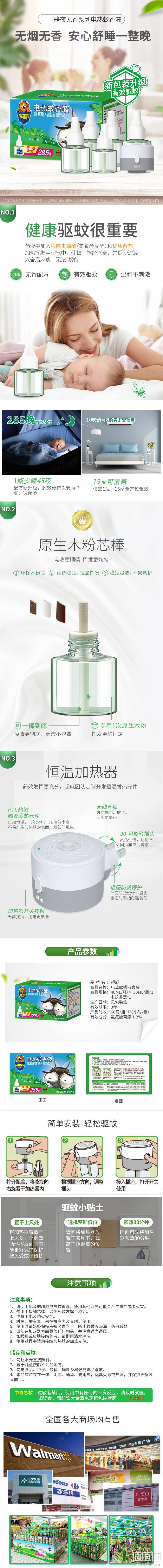 值哭！superb 超威 电蚊香液 5瓶 1器 285晚 新低15.91元包邮 返15元猫超卡后 值值值-买手聚集的地方