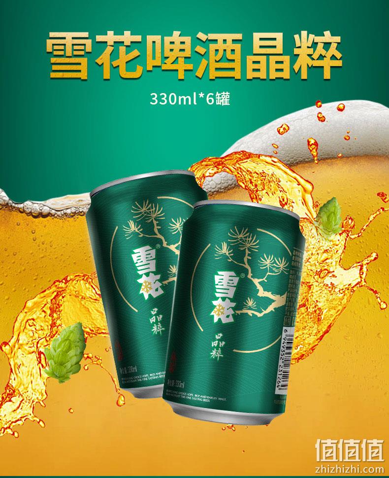 雪花啤酒 8度晶粹 330mlx6听x2件 16.5元（1.38元/听） 值值值-买手聚集的地方