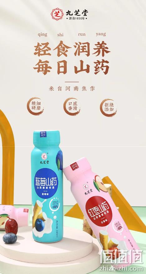 0糖0脂：中华老字号 九芝堂 红枣山药原浆 240mlx6瓶 新低9.96元包邮 值值值-买手聚集的地方