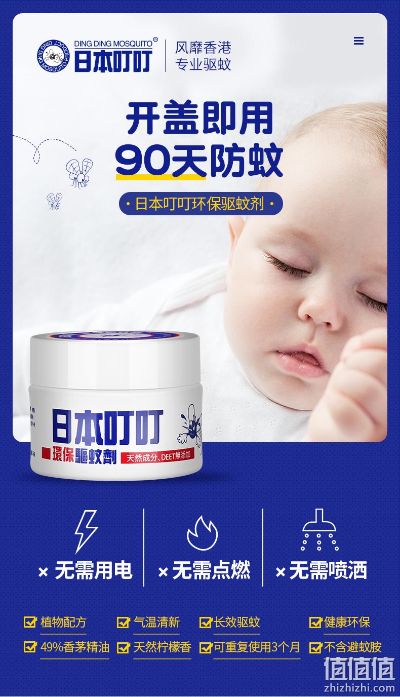 无需用电、开盖即用、可用90天：35g 日本 叮叮 环保驱蚊膏 29.9元包邮（之前推荐39元） 值值值-买手聚集的地方