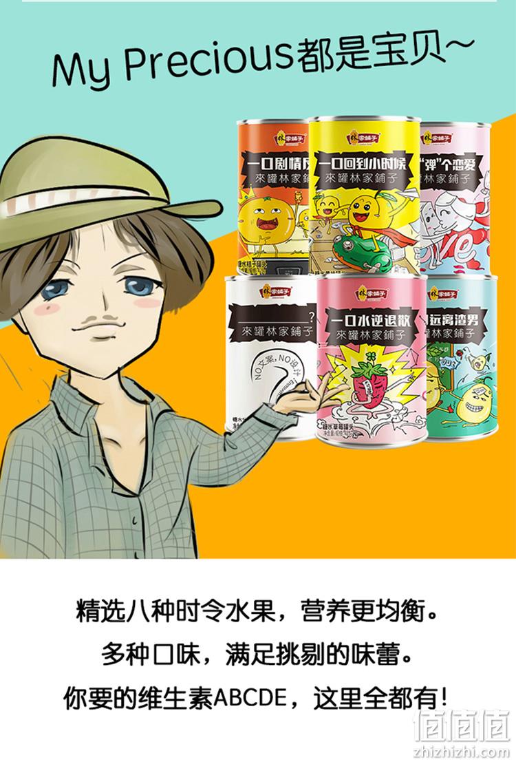 值哭！中国罐头十强：425gx6罐 林家铺子 混合水果罐头 随机5口味 14.9元包邮（之前推荐4罐此价） 值值值-买手聚集的地方
