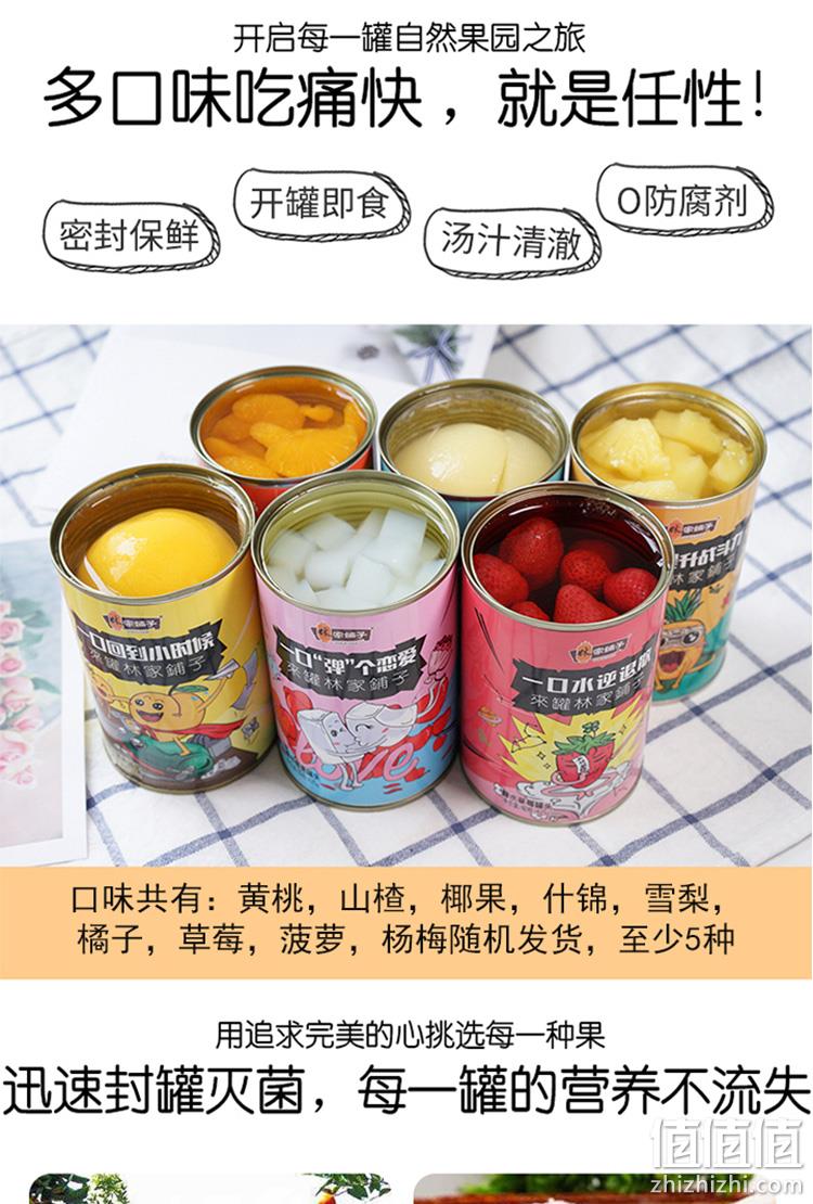 值哭！中国罐头十强：425gx6罐 林家铺子 混合水果罐头 随机5口味 14.9元包邮（之前推荐4罐此价） 值值值-买手聚集的地方