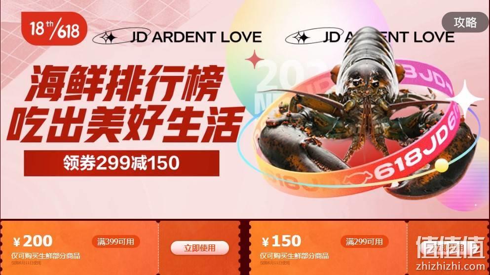 618狂欢：京东自营 399-200/299-150生鲜神券 11日当天可用 值值值-买手聚集的地方
