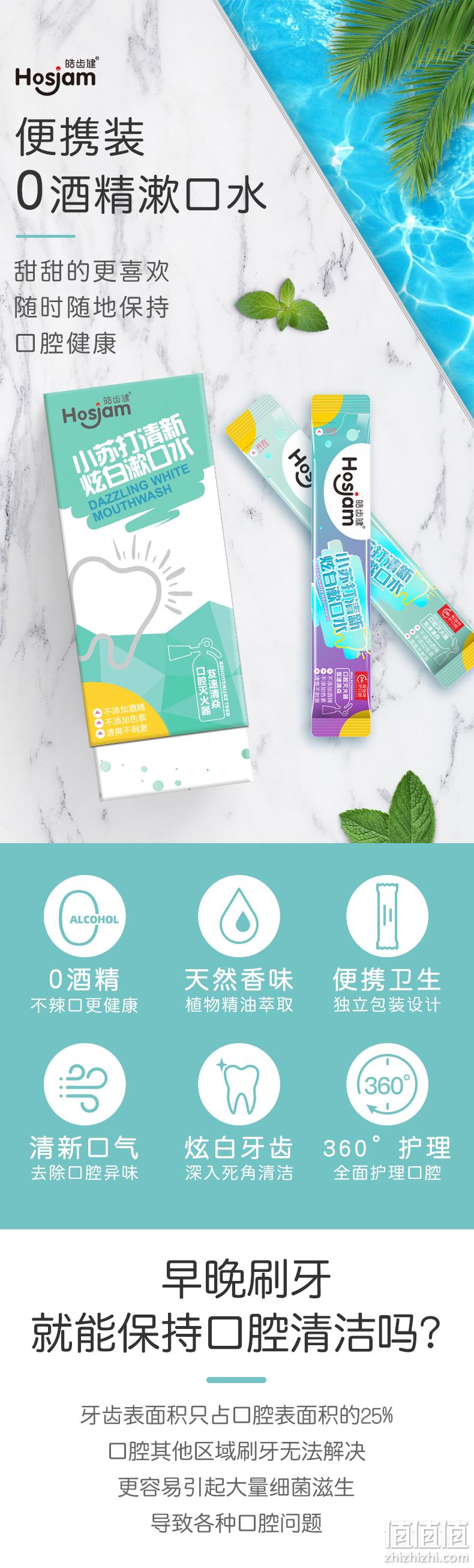 Hosjam 皓齿健 便携式一次性漱口水 12mlx20支x3盒 49.9元包邮 值值值-买手聚集的地方