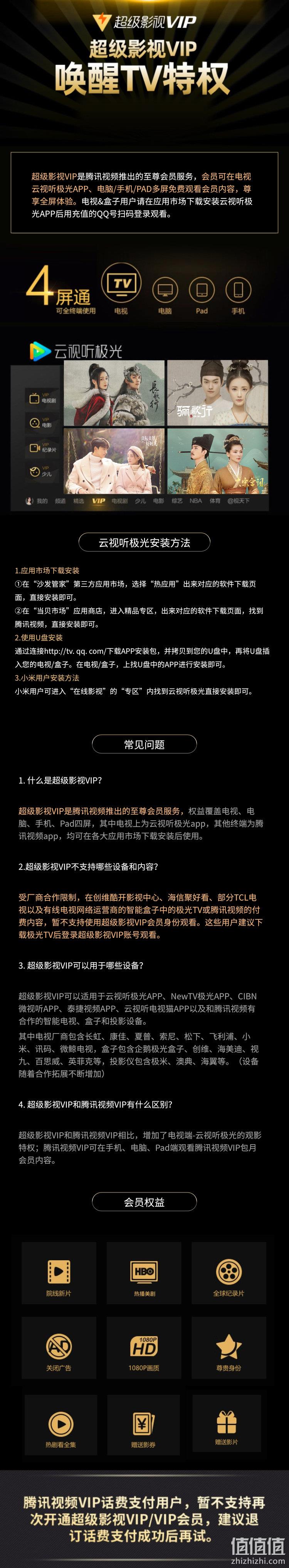 5折，四端通用：腾讯视频 超级影视vip 12个月 电视 手机 电脑 平板 244元官方秒冲 值值值-买手聚集的地方