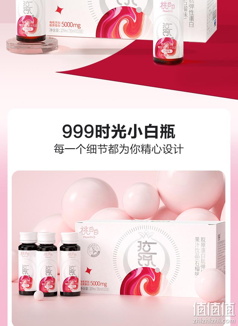 小分子易吸收,喝出年轻态:30mlx10瓶 999 胶原蛋白液态饮 39元包邮 值值值-买手聚集的地方