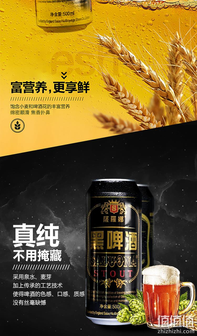 天猫超市 萨罗娜黑啤 500mlx24听 券后47元包邮 值值值-买手聚集的地方