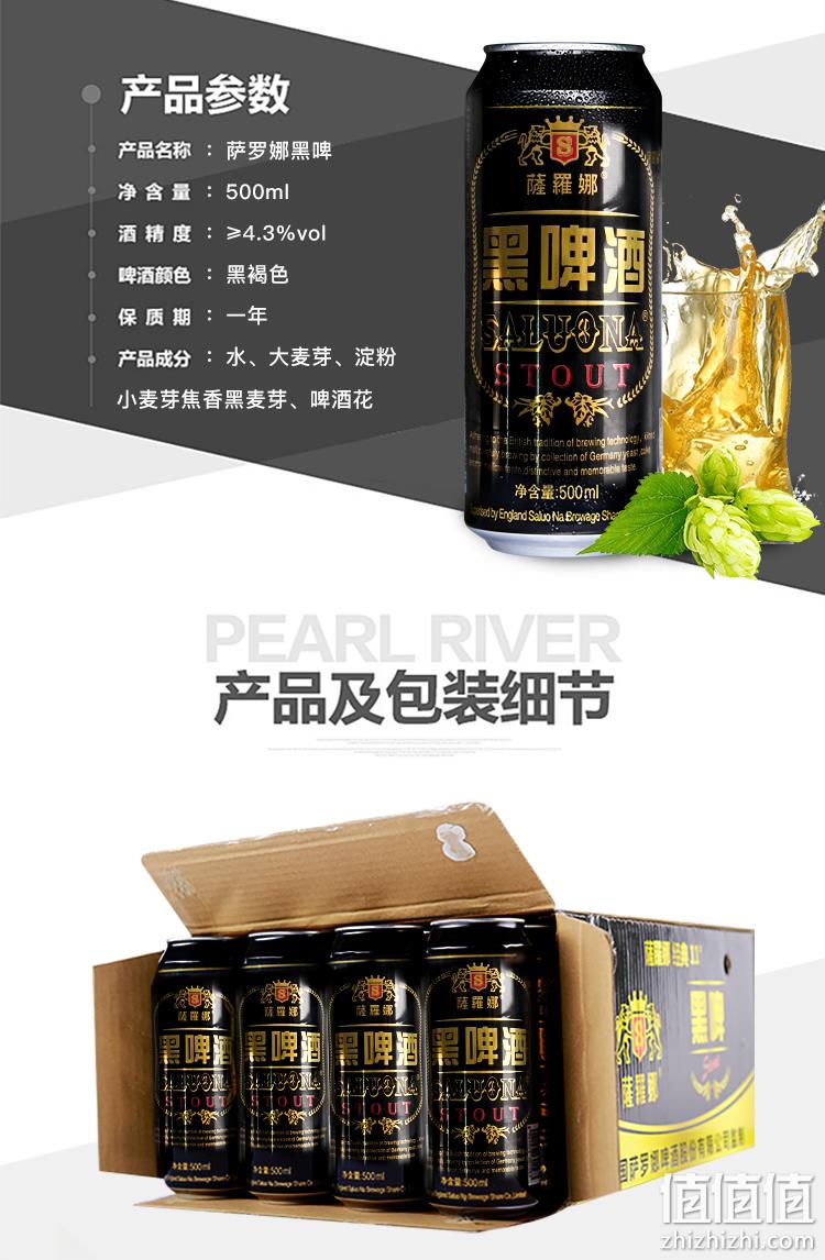 天猫超市 萨罗娜黑啤 500mlx24听 券后47元包邮 值值值-买手聚集的地方