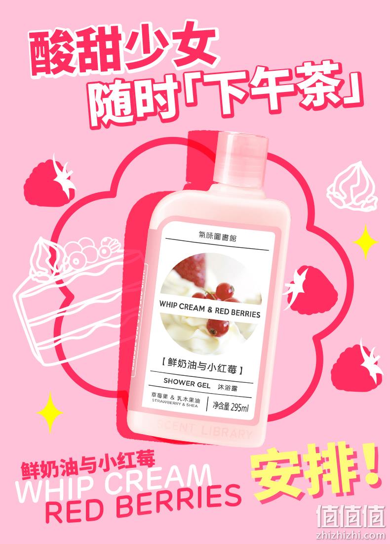 气味图书馆 鲜奶油与小红莓香氛沐浴露 295ml 60元包邮 送免洗洗手液 值值值-买手聚集的地方