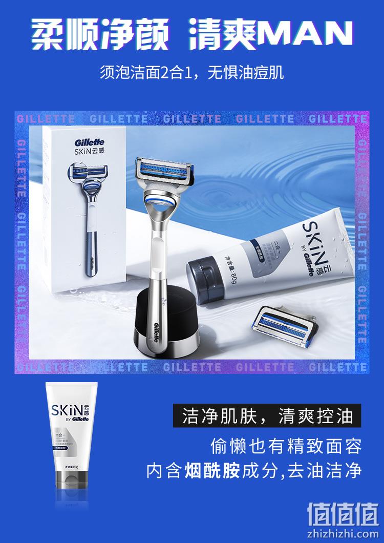 Gillette 吉列 云感小云刀组合装（1刀架+2刀头+磁力底座+80g洗面奶） 105.91元包邮 值值值-买手聚集的地方