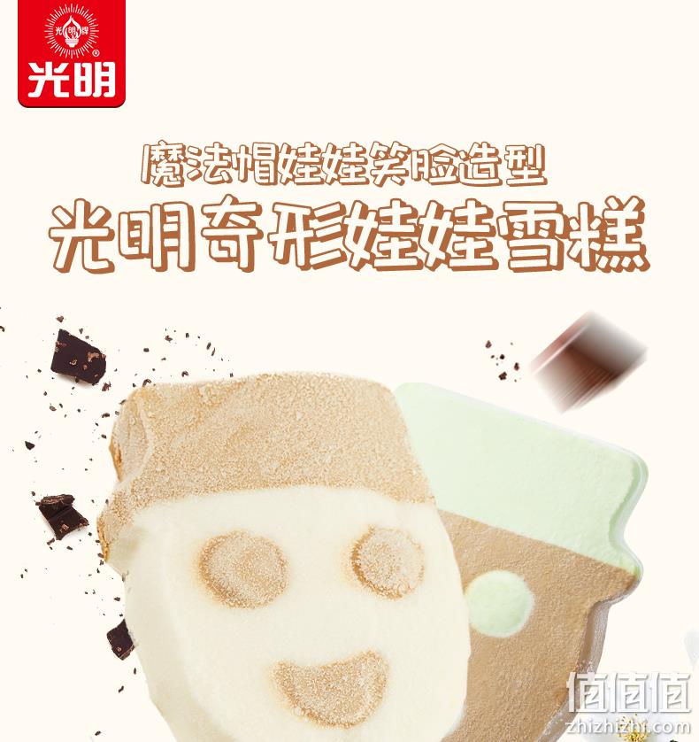 Bright 光明 奇形娃娃冰淇淋原味 19支 64元包邮 值值值-买手聚集的地方