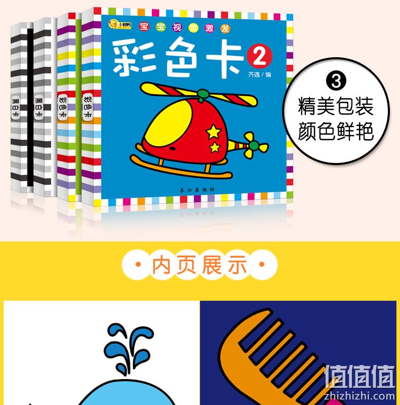 《宝宝视觉激发黑白卡彩色卡》全4册 券后14.9元包邮 值值值-买手聚集的地方