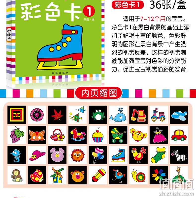 《宝宝视觉激发黑白卡彩色卡》全4册 券后14.9元包邮 值值值-买手聚集的地方