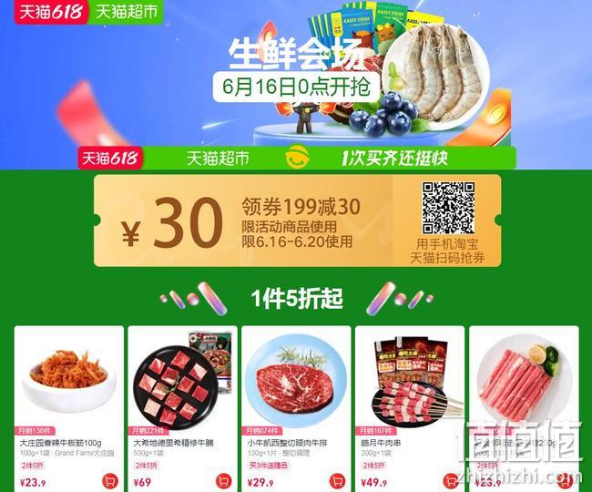16日0点，天猫超市 618 生鲜会场专场大促 1件5折起 领券充卡享折上折 值值值-买手聚集的地方
