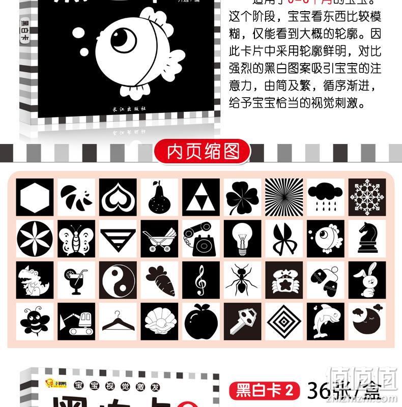 《宝宝视觉激发黑白卡彩色卡》全4册 券后14.9元包邮 值值值-买手聚集的地方