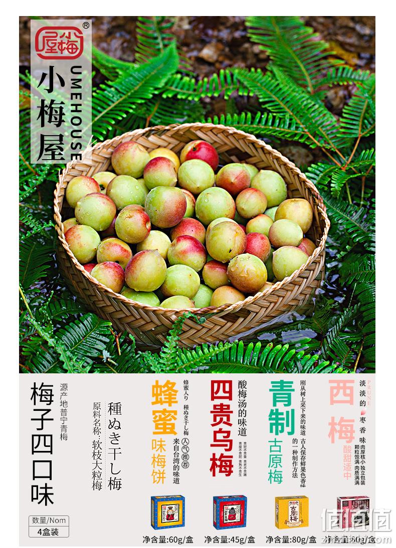 宋茜机场同款，小梅屋 梅子组合 4盒装 25.8元包邮 值值值-买手聚集的地方