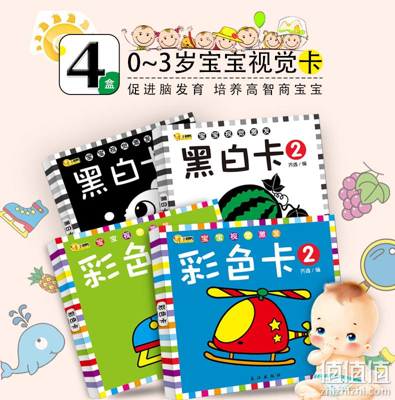 《宝宝视觉激发黑白卡彩色卡》全4册 券后14.9元包邮 值值值-买手聚集的地方