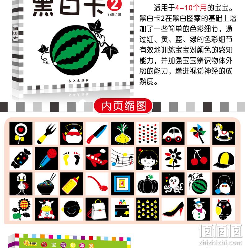 《宝宝视觉激发黑白卡彩色卡》全4册 券后14.9元包邮 值值值-买手聚集的地方