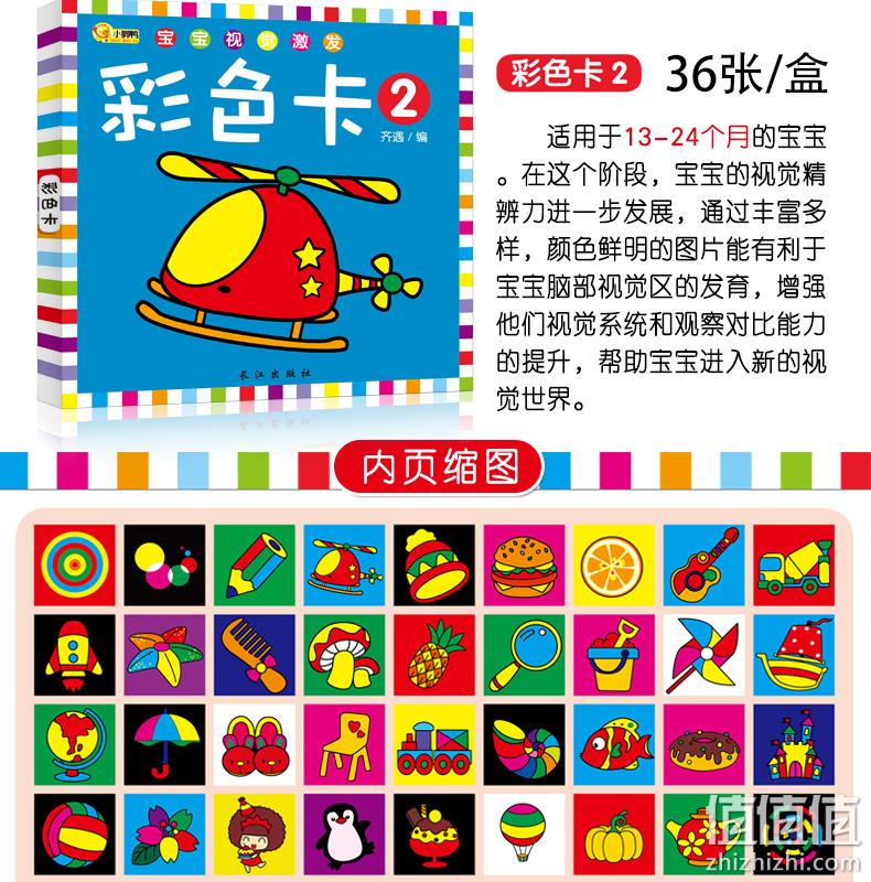 《宝宝视觉激发黑白卡彩色卡》全4册 券后14.9元包邮 值值值-买手聚集的地方