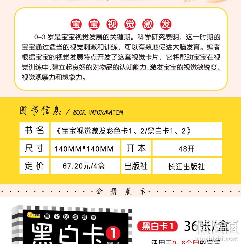 《宝宝视觉激发黑白卡彩色卡》全4册 券后14.9元包邮 值值值-买手聚集的地方
