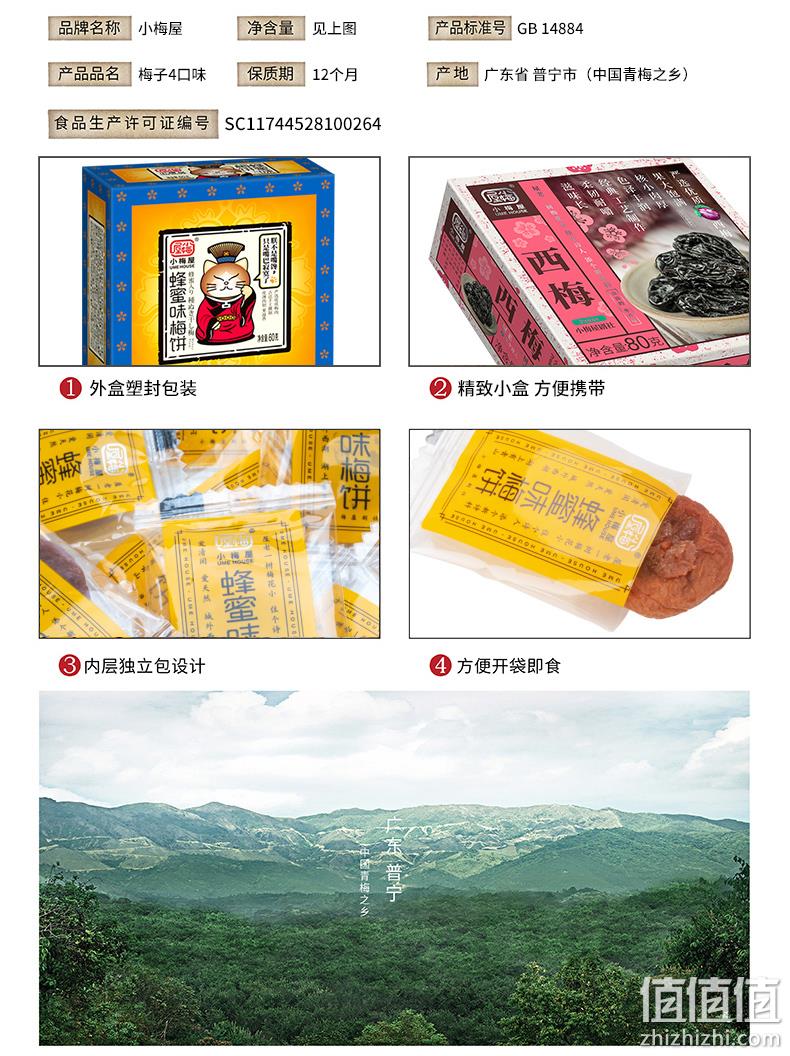 宋茜机场同款，小梅屋 梅子组合 4盒装 25.8元包邮 值值值-买手聚集的地方