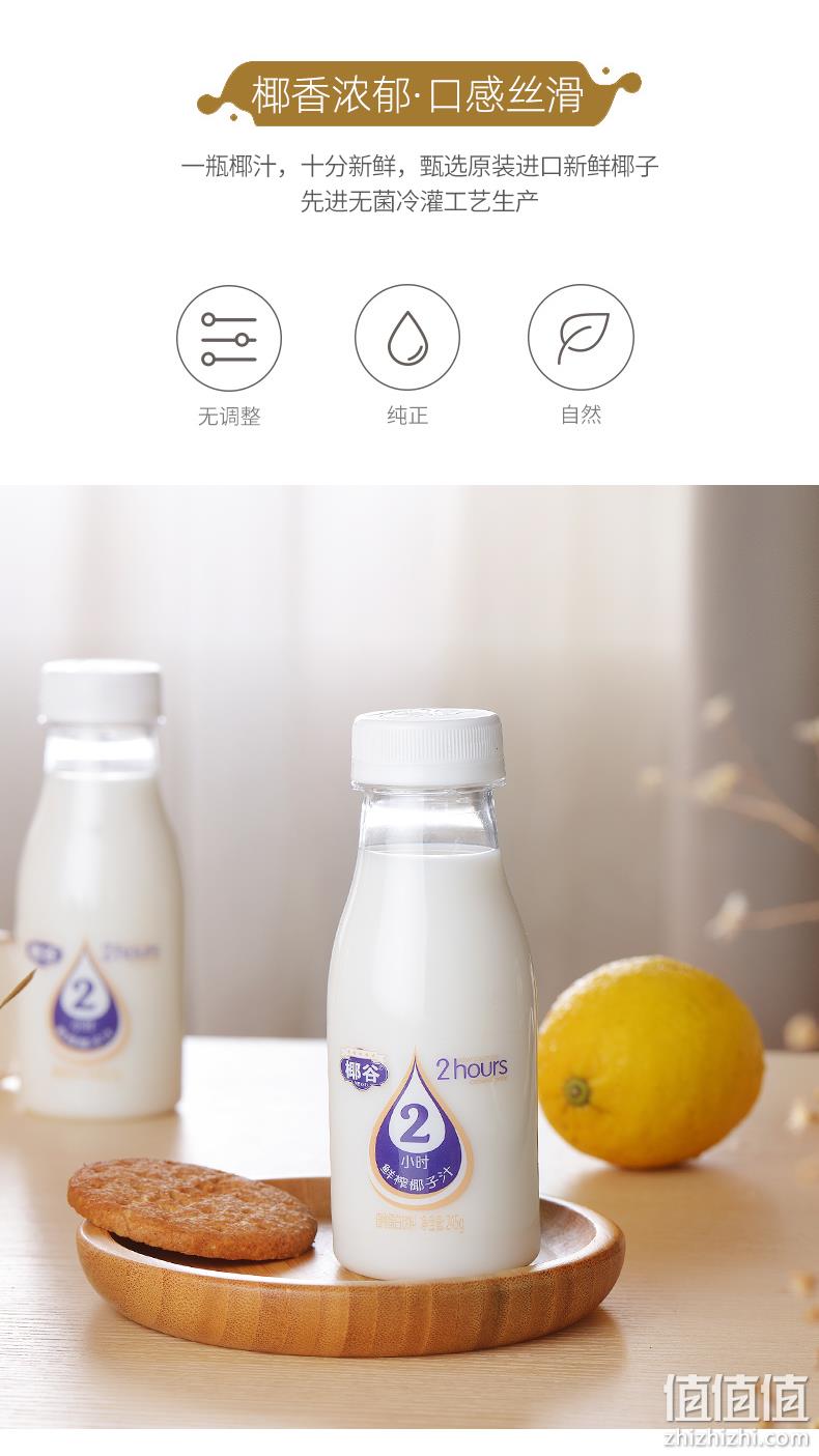 2小时鲜榨，0添加：245gx10瓶 椰谷 椰子汁 34.9元包邮（超市1瓶7元） 值值值-买手聚集的地方