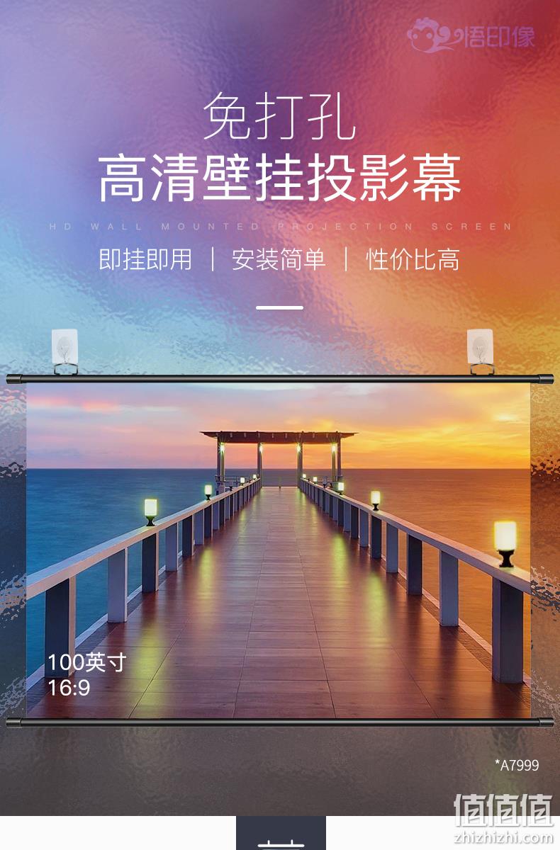 悟印像 A7999 壁挂幕布 100英寸 16:9 99元包邮 值值值-买手聚集的地方