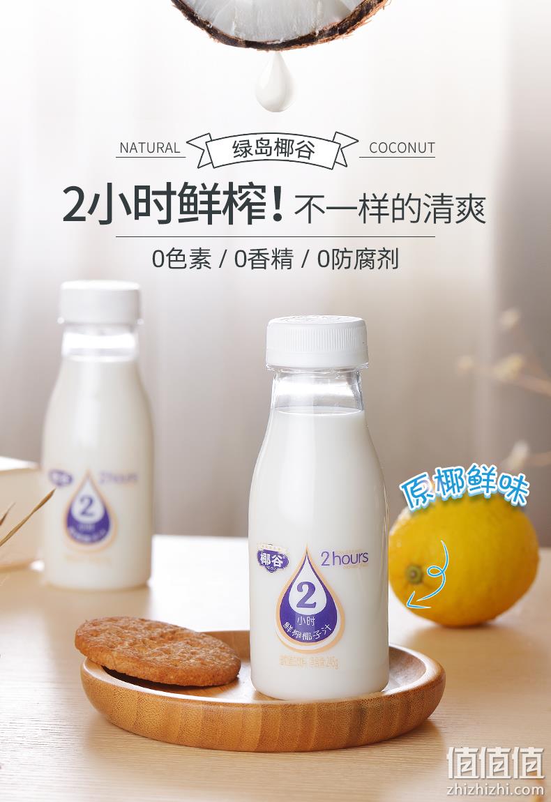 2小时鲜榨，0添加：245gx10瓶 椰谷 椰子汁 34.9元包邮（超市1瓶7元） 值值值-买手聚集的地方