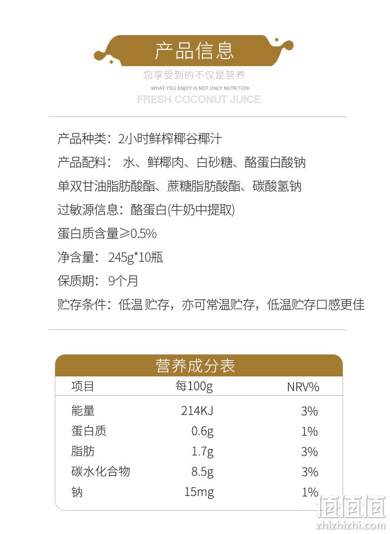 2小时鲜榨，0添加：245gx10瓶 椰谷 椰子汁 34.9元包邮（超市1瓶7元） 值值值-买手聚集的地方