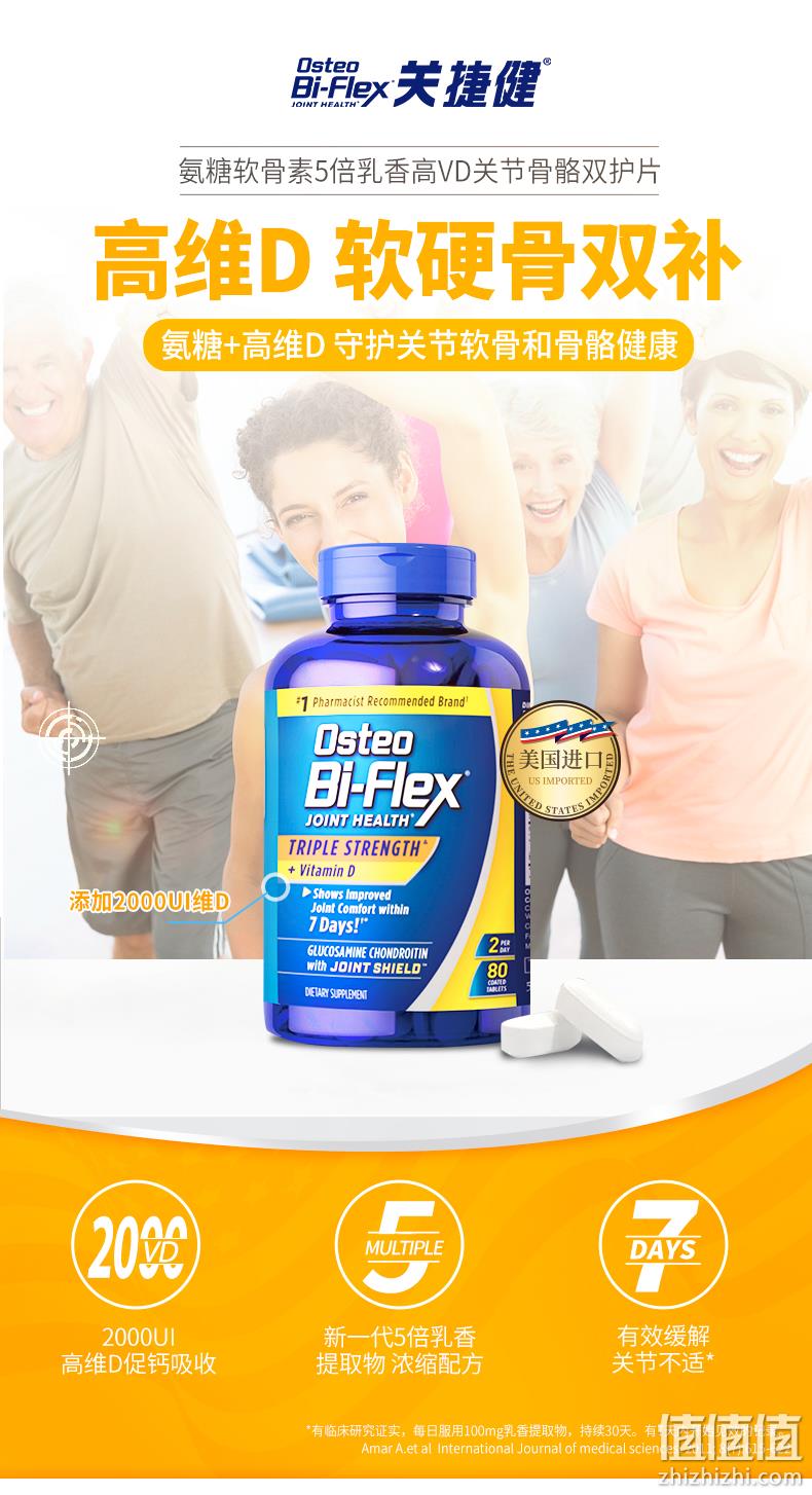 临期值哭！美国进口：80粒 Osteo Bi-Flex 三倍强效葡萄糖胺维骨力+维生素D胶囊 38元直邮到手（之前推荐2瓶装178元） 值值值-买手聚集的地方