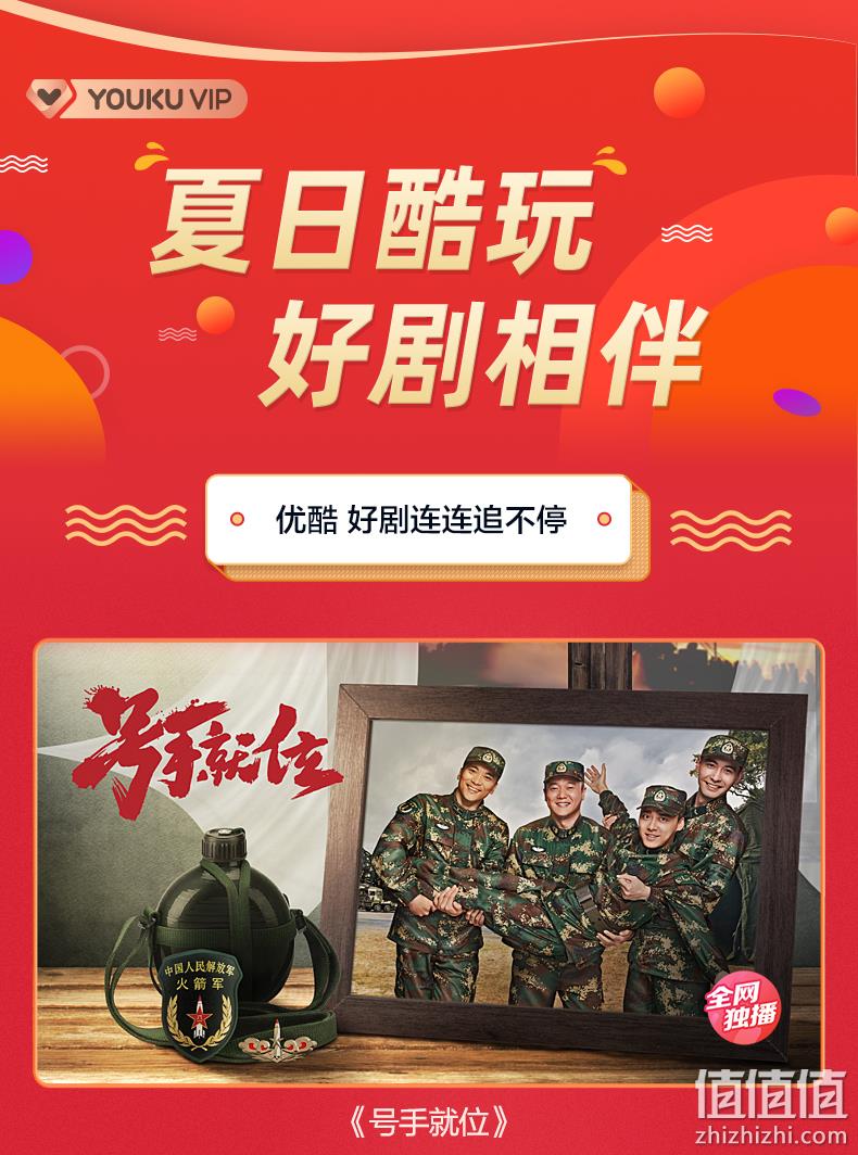 优酷 黄金VIP会员年卡 12个月 99元直充 值值值-买手聚集的地方