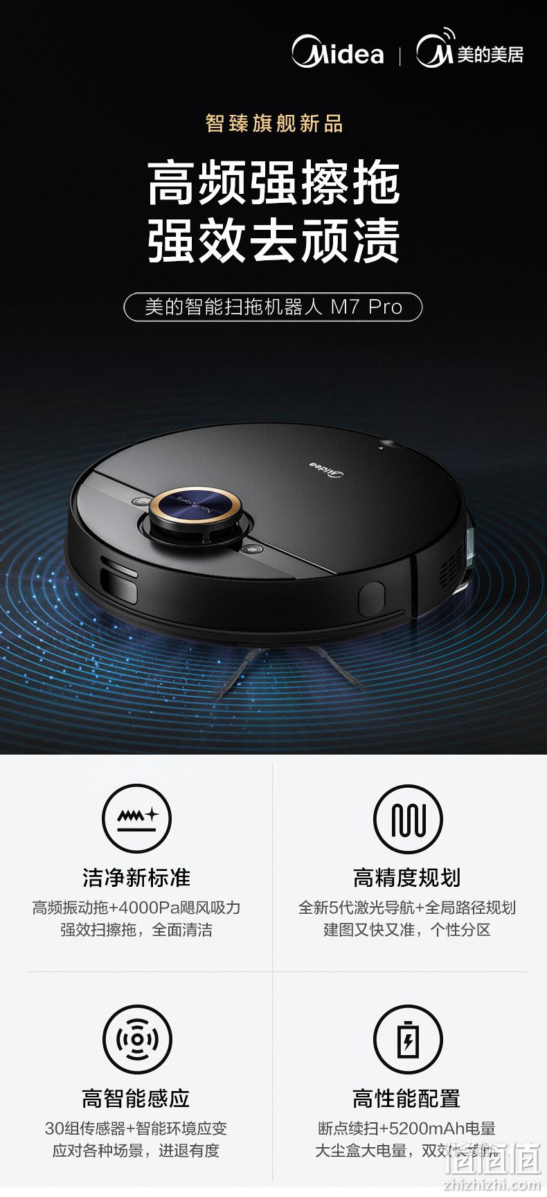 美的新旗舰 M7 Pro 智能扫拖一体机 第5代激光导航 无误撞 1599元包邮 值值值-买手聚集的地方