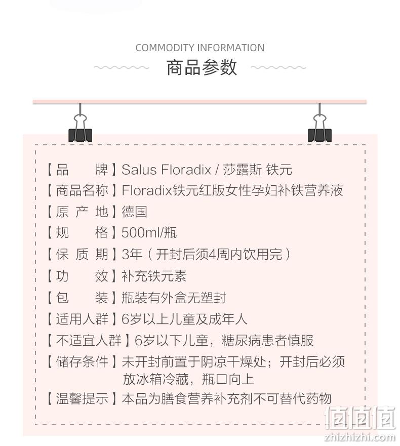 德国原装 莎露斯 Salus floradix红铁元 500mlx2瓶 儿童孕妇女补铁补气血 券后206元包邮 值值值-买手聚集的地方